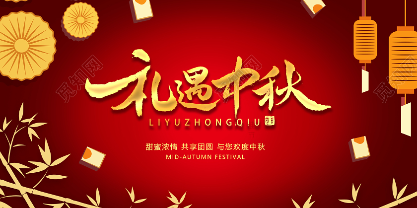 红色中秋节中秋月饼秋节快乐宣传展板