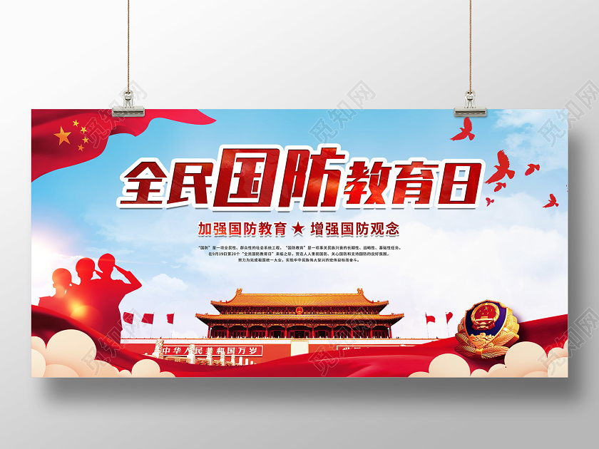 蓝色大气2020年全民国防教育日宣传展板