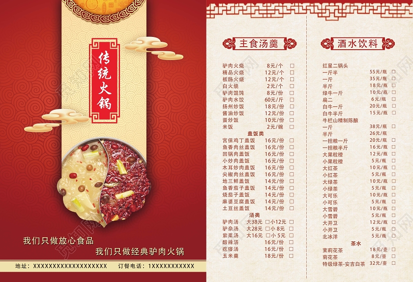 红色中国风传统火锅餐饮美食驴肉菜单