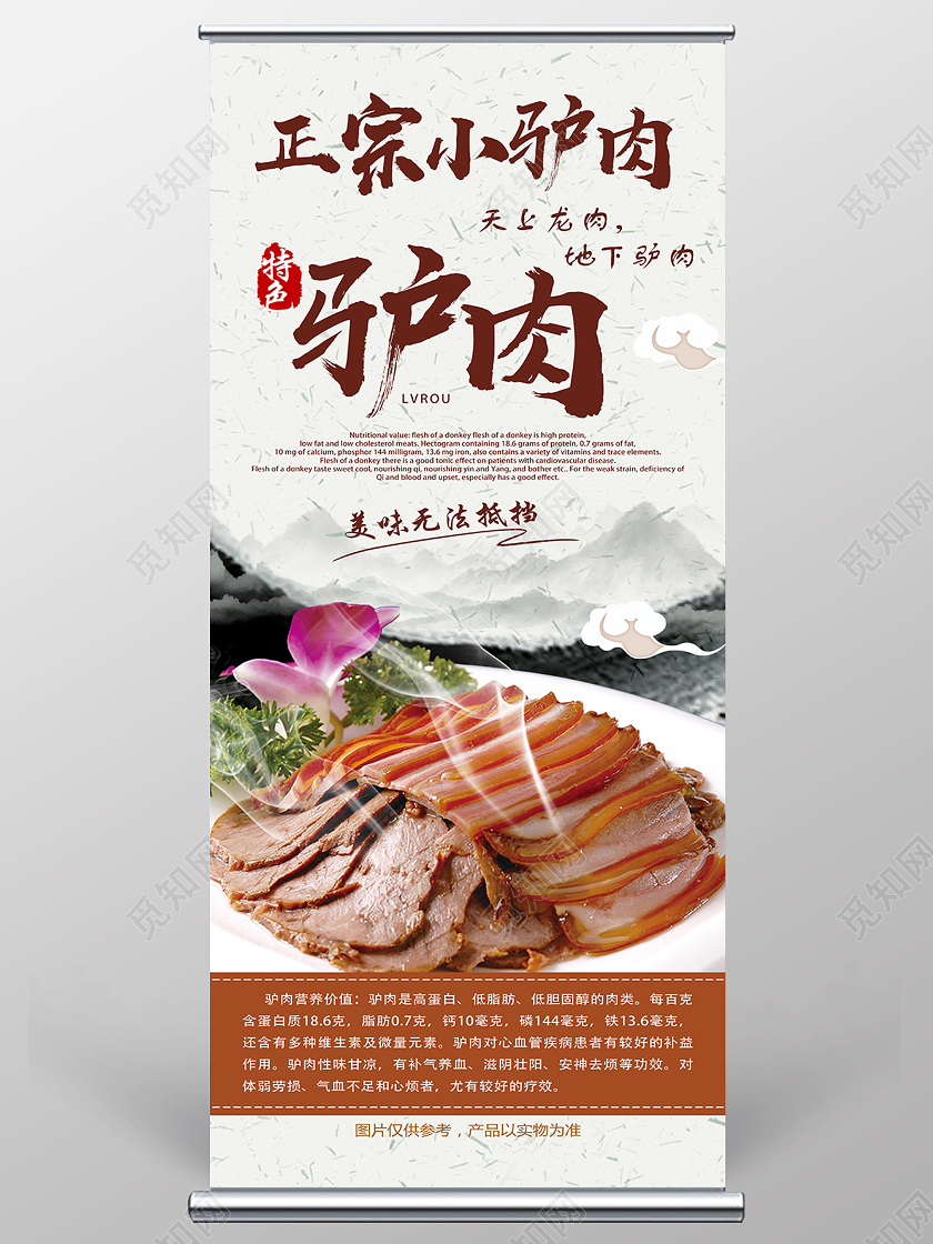 白色水墨风正宗驴肉餐饮美食驴肉展架易拉宝