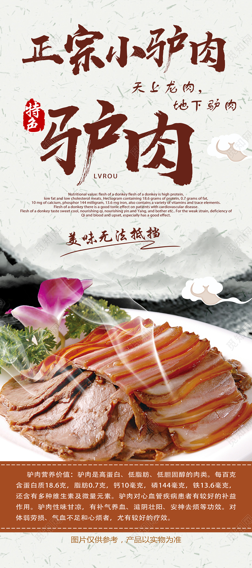 白色水墨风正宗驴肉餐饮美食驴肉展架易拉宝