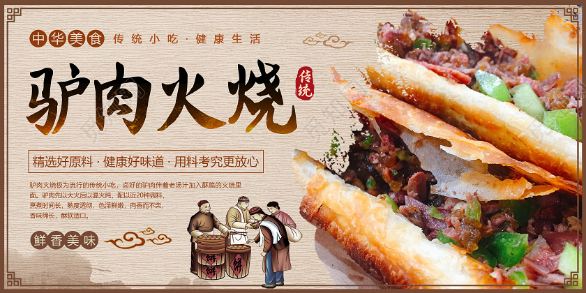 中国风墨痕餐饮美食驴肉展板