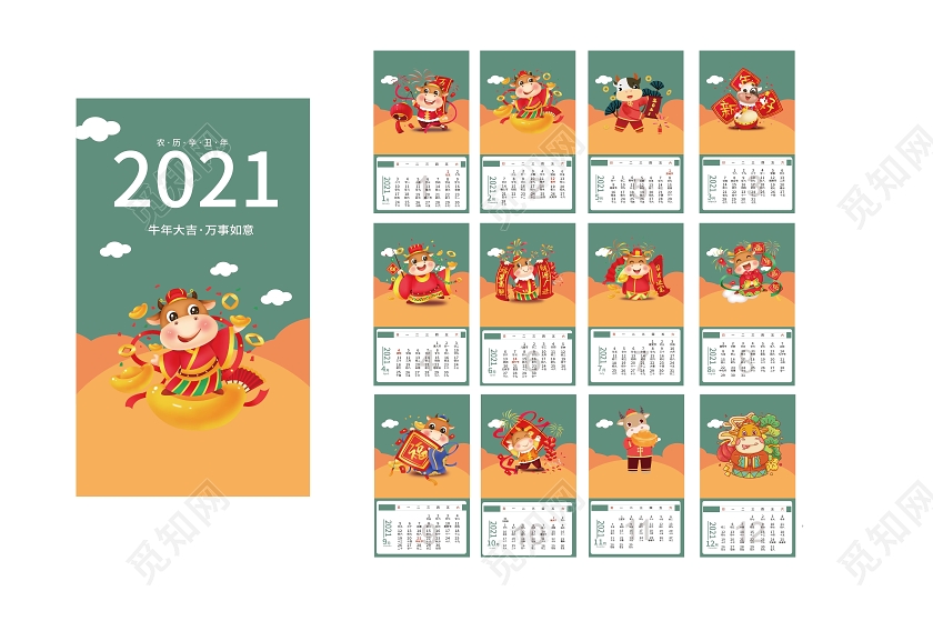 绿色卡通风格2021牛年新年日历设计牛年
