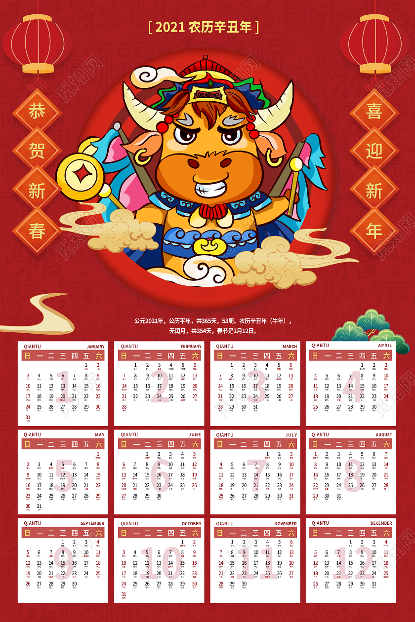 红色卡通手绘2021日历挂历牛年日历挂历