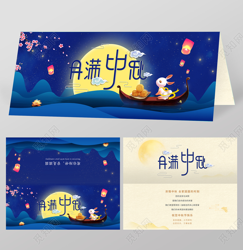 蓝色古风唯美月满中秋中秋节翻页贺卡