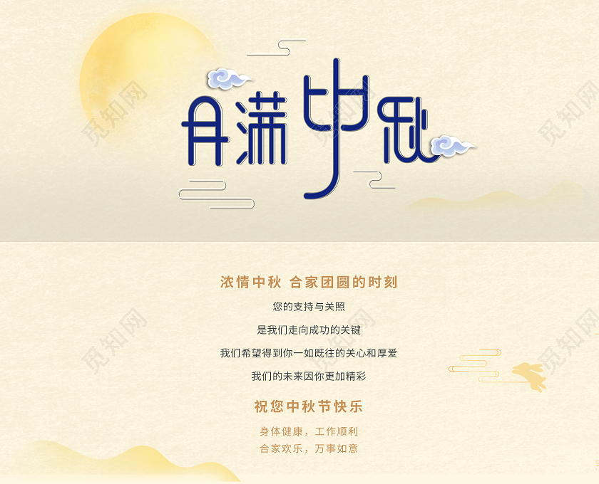 蓝色古风唯美月满中秋中秋节翻页贺卡