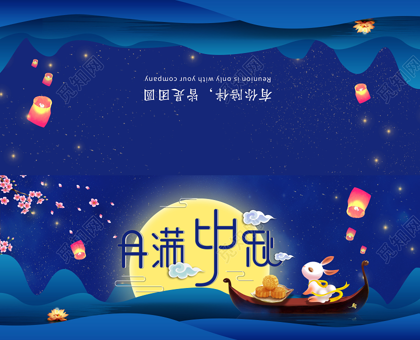 蓝色古风唯美月满中秋中秋节翻页贺卡