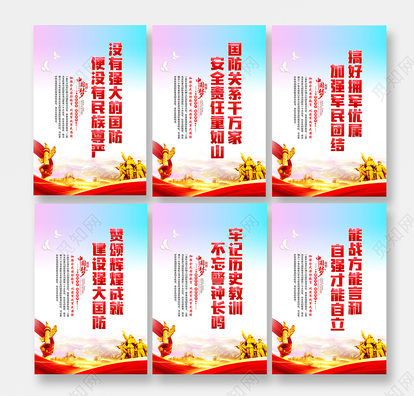 蓝色渐变党建党政2020年全民国防教育日海报套图