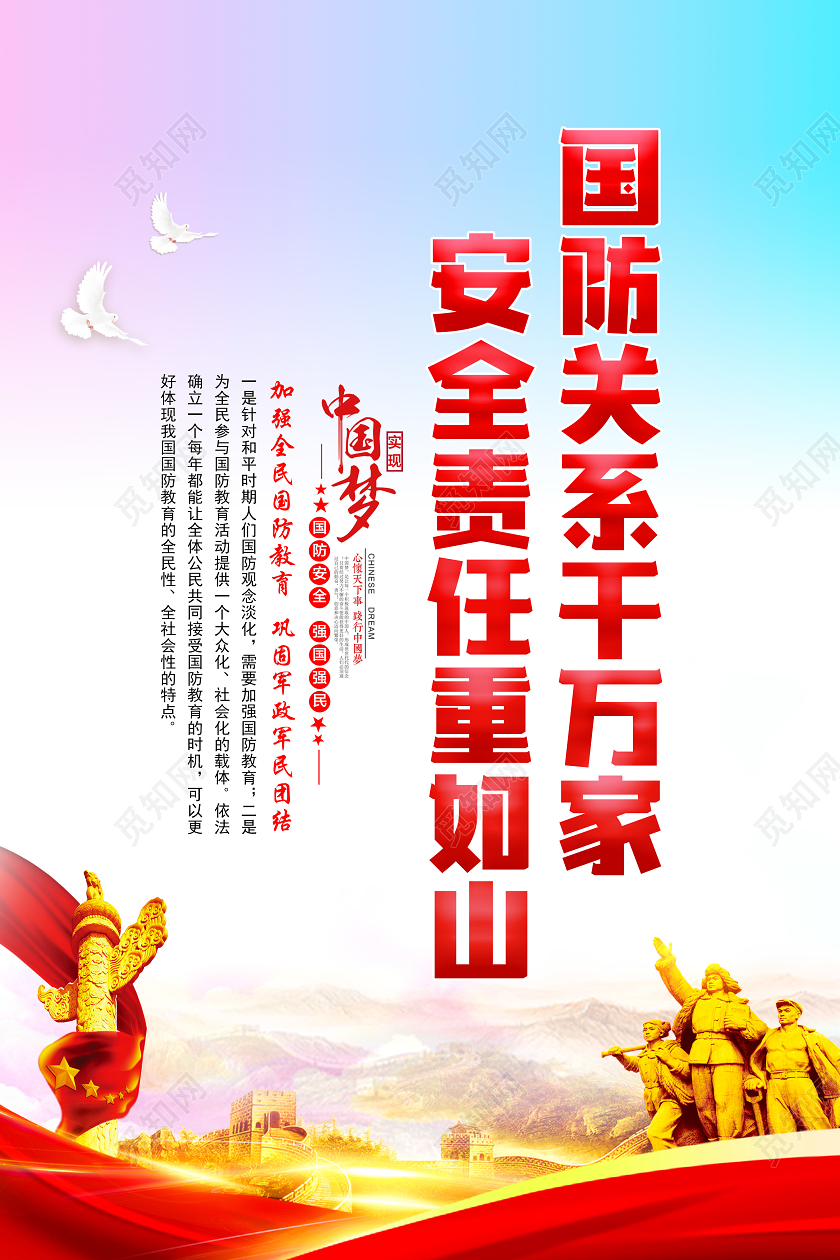 蓝色渐变党建党政2020年全民国防教育日海报套图