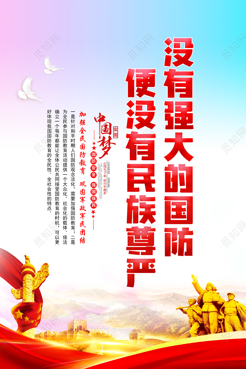 蓝色渐变党建党政2020年全民国防教育日海报套图