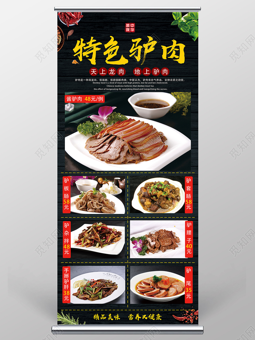黑色简约特色驴肉餐饮美食驴肉展架易拉宝