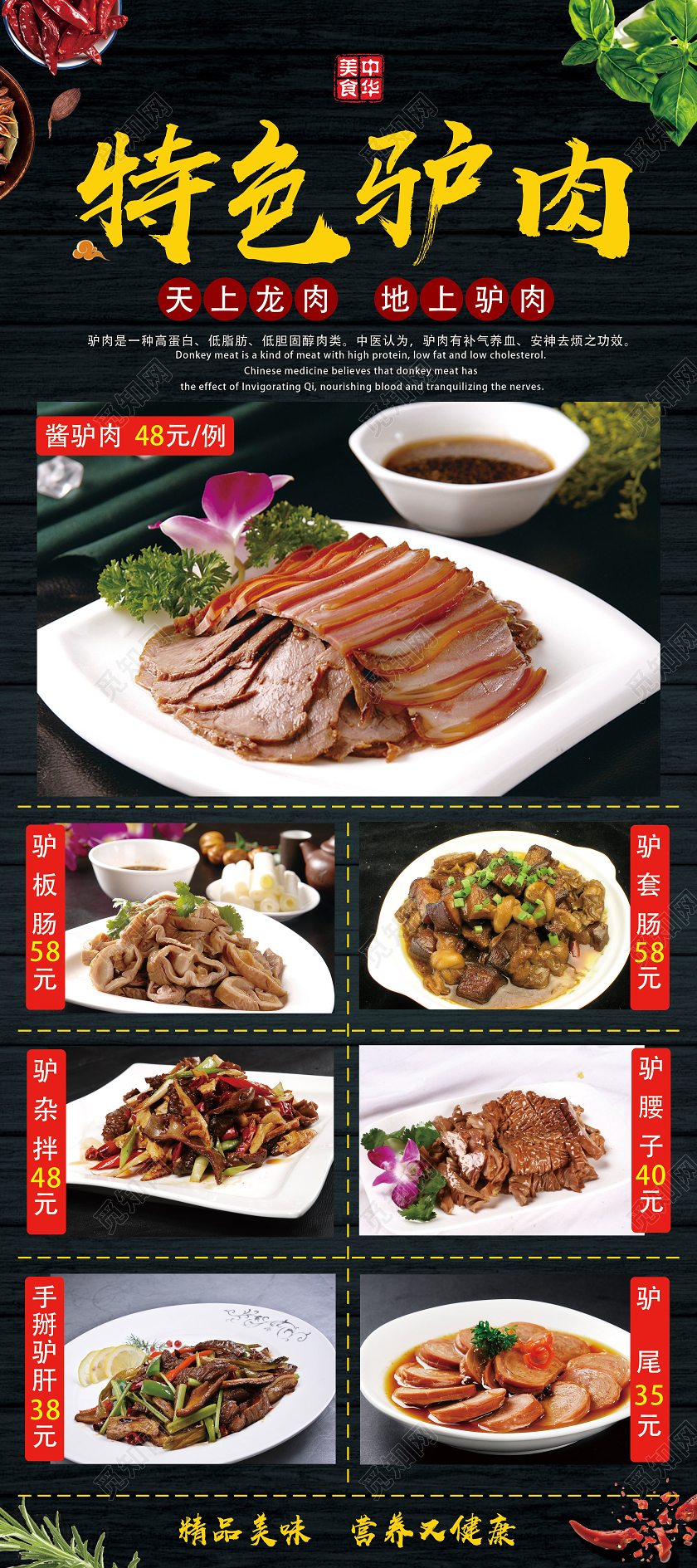 黑色简约特色驴肉餐饮美食驴肉展架易拉宝