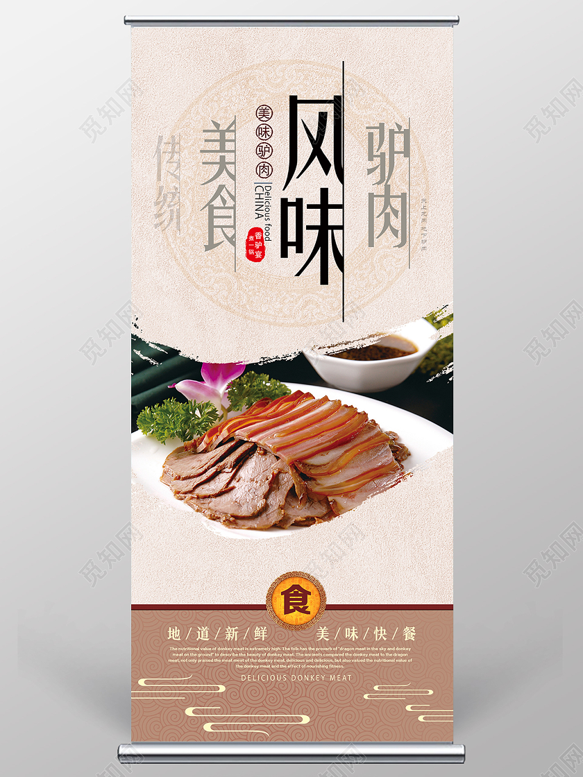 黄色简约传统美食风味驴肉餐饮美食驴肉展架易拉宝