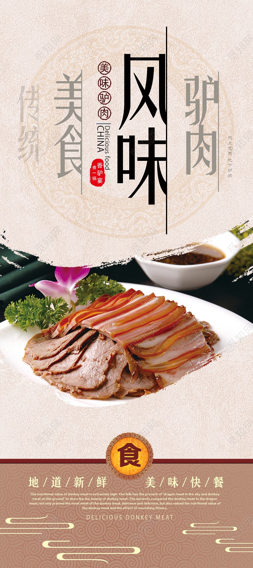 黄色简约传统美食风味驴肉餐饮美食驴肉展架易拉宝