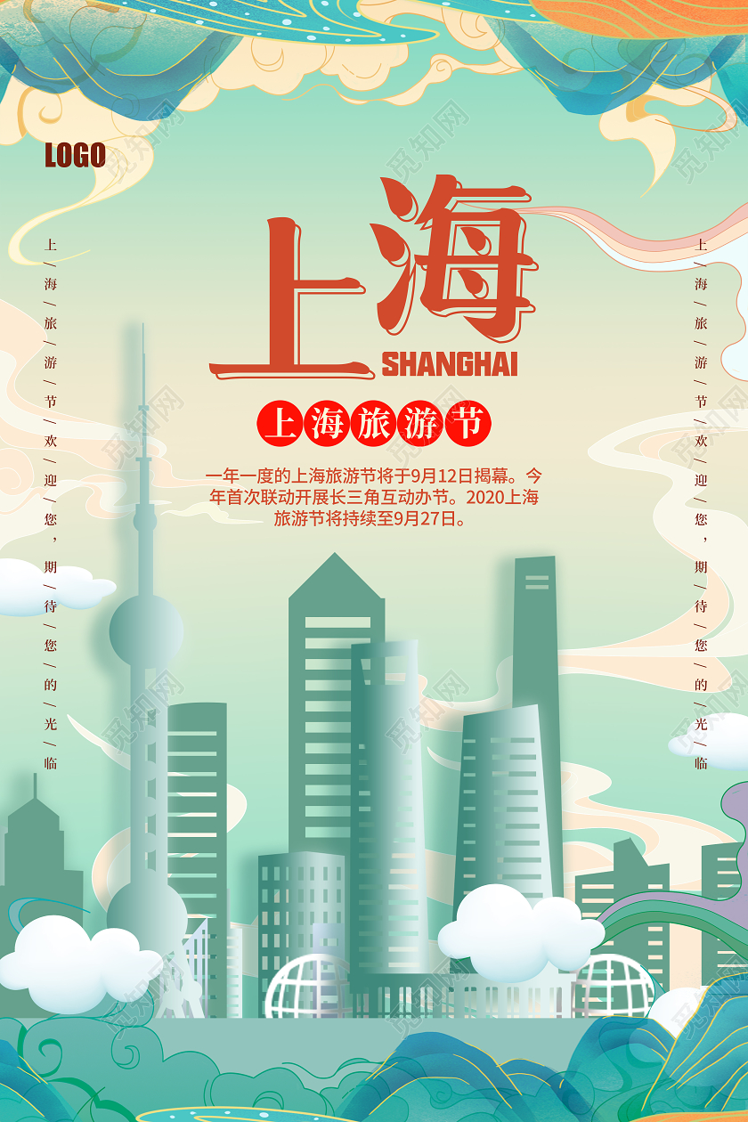 绿色国潮上海旅游节宣传海报餐饮美食铁板鱿鱼