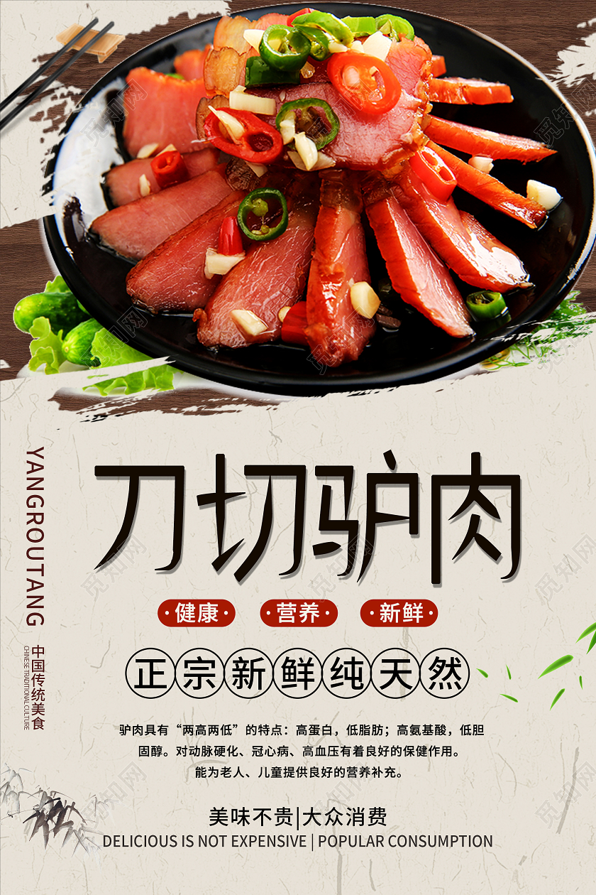 纸质背景简约大气刀切驴肉海报餐饮美食驴肉