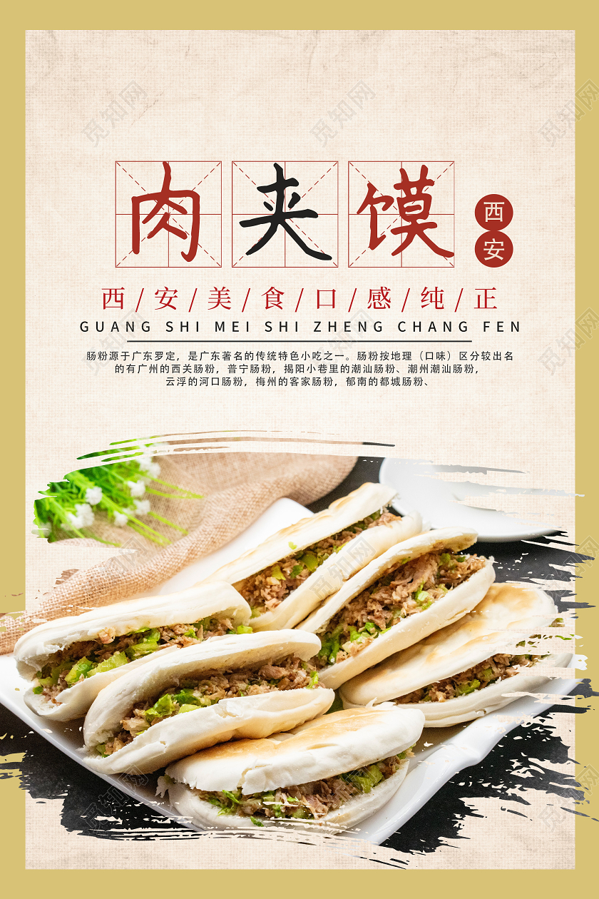 黄色大气肉夹馍西安美食海报