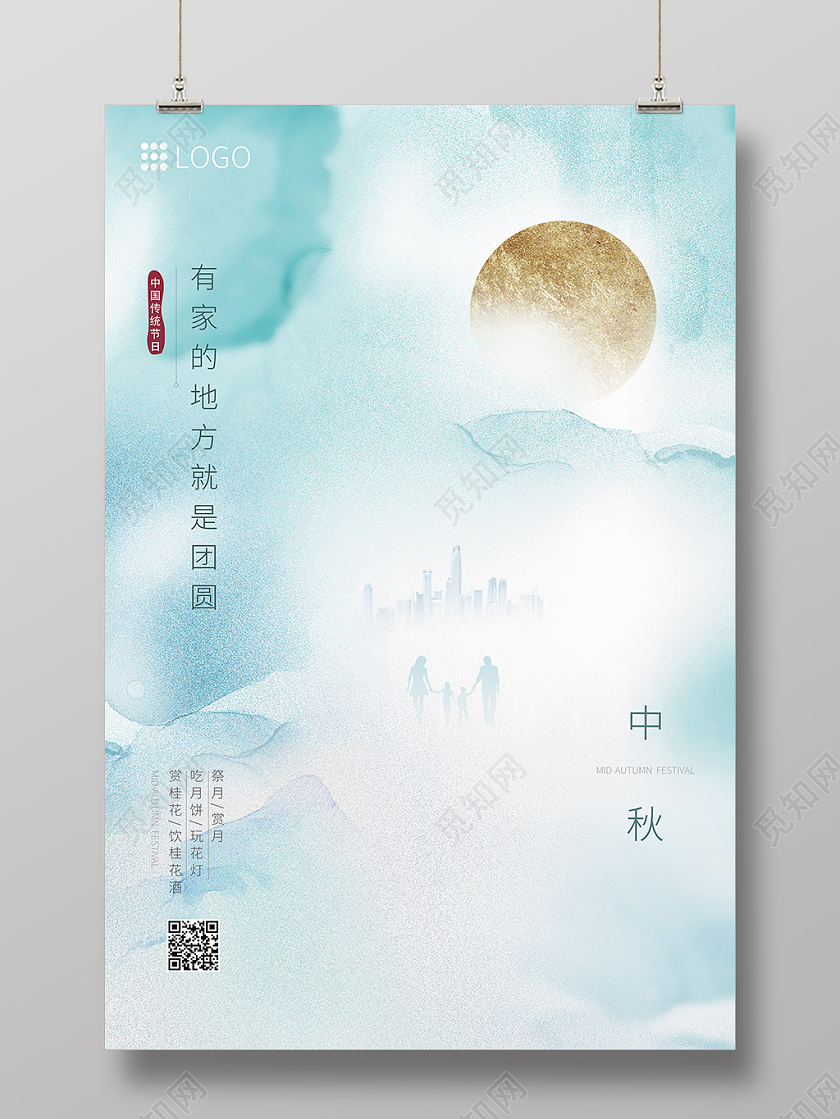 蓝色水墨风中秋房地产手机海报展板