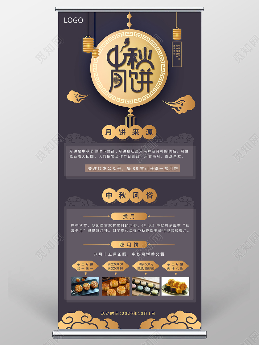 紫色大气中秋月饼宣传展架