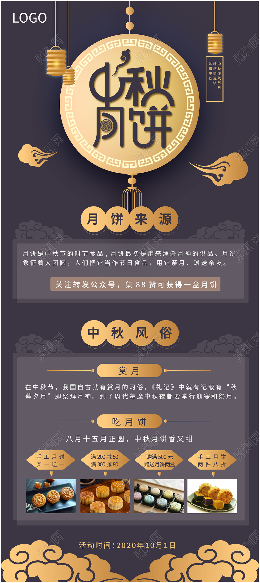 紫色大气中秋月饼宣传展架