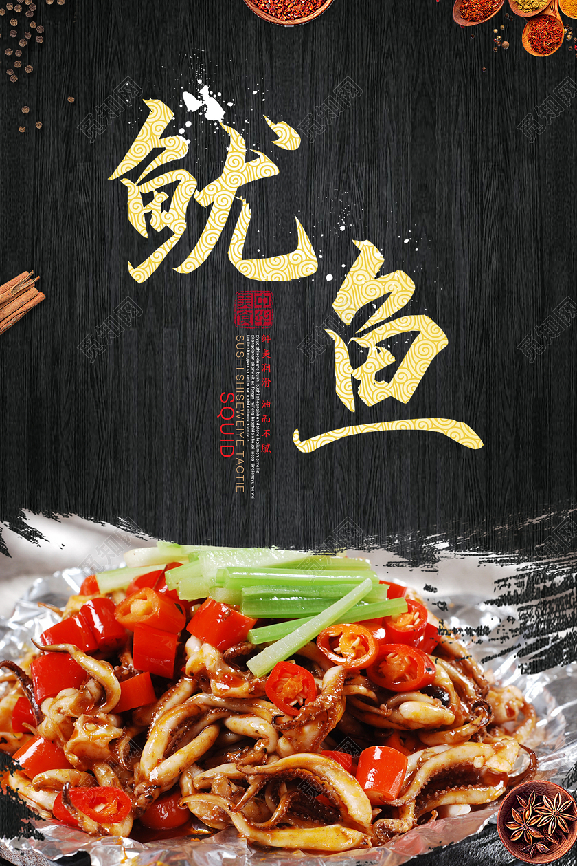 传统川菜铁板鱿鱼须铁板鱿鱼促销宣传海报餐饮美食餐饮美食铁板鱿鱼