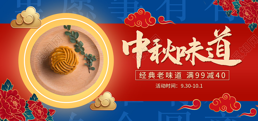 红蓝大气中秋味道八月十五节日促销banner中秋节日banner