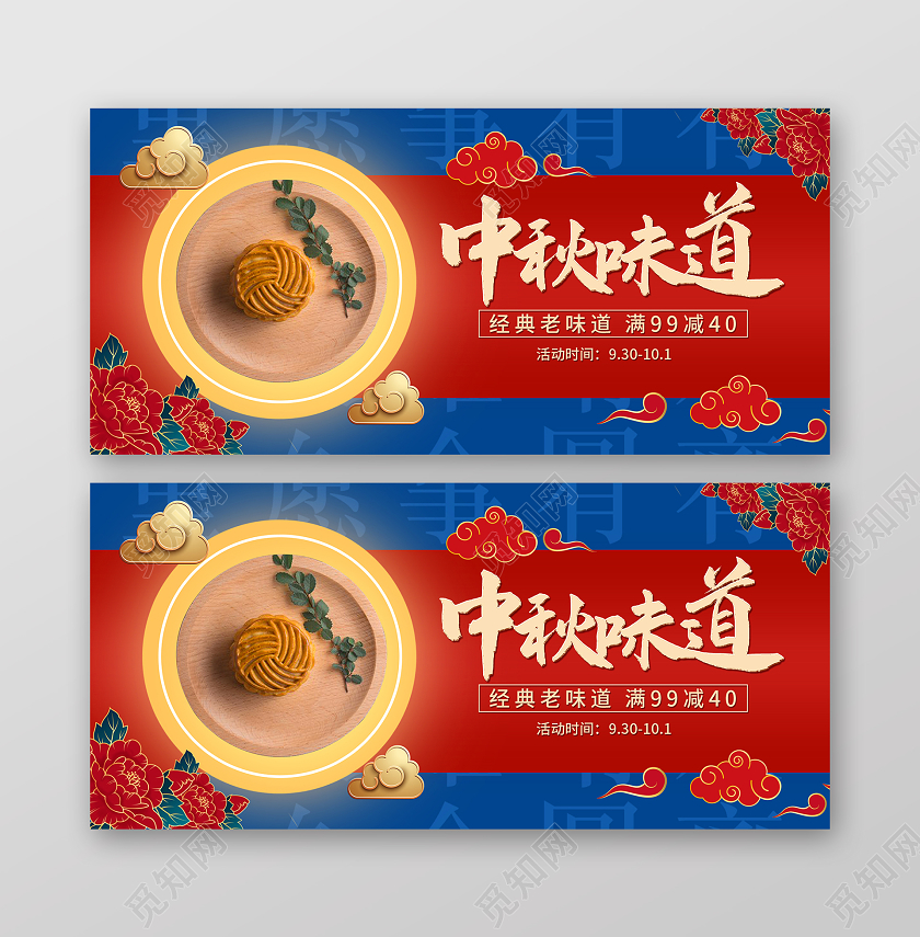 红蓝大气中秋味道八月十五节日促销banner中秋节日banner