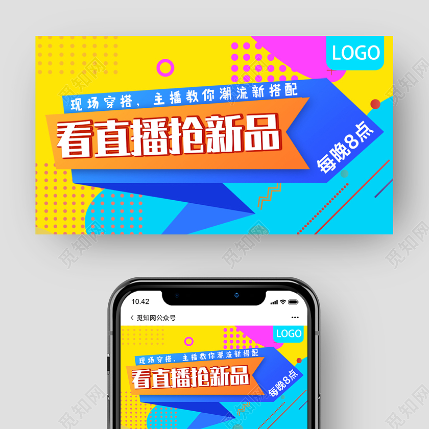 蓝色孟菲斯直播封面微信公众号