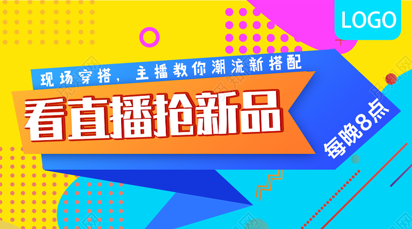 蓝色孟菲斯直播封面微信公众号