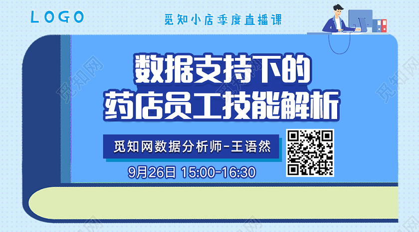 蓝色扁平化直播封面微信公众号