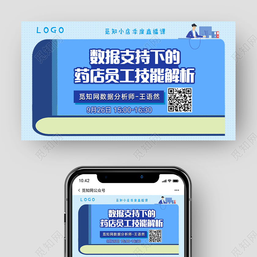 蓝色扁平化直播封面微信公众号