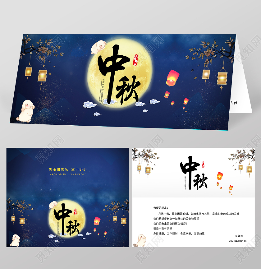 蓝色卡通中秋节贺卡