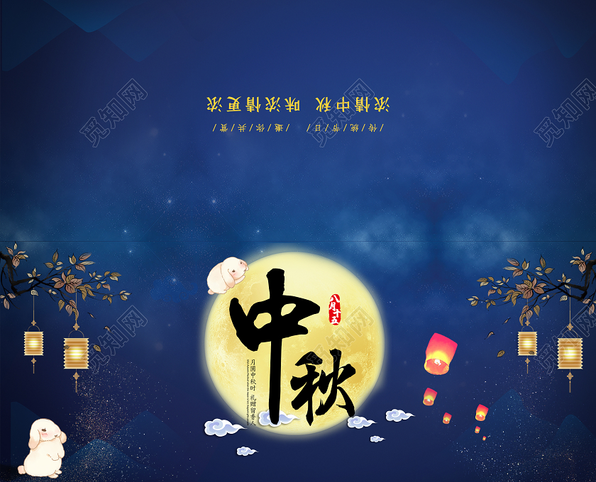 蓝色卡通中秋节贺卡