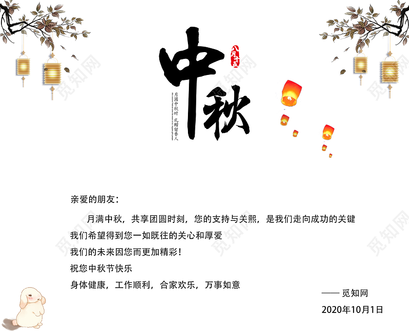 蓝色卡通中秋节贺卡