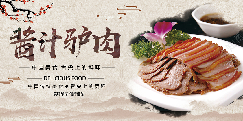 灰色古风酱汁驴肉餐饮美食驴肉展板