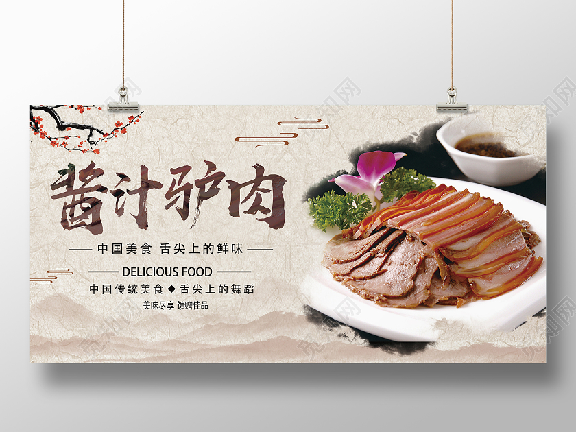 灰色古风酱汁驴肉餐饮美食驴肉展板