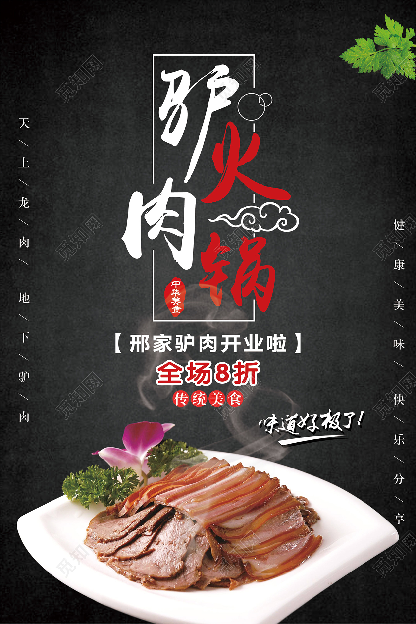 黑色大气驴肉火锅促销活动美食海报餐饮美食驴肉