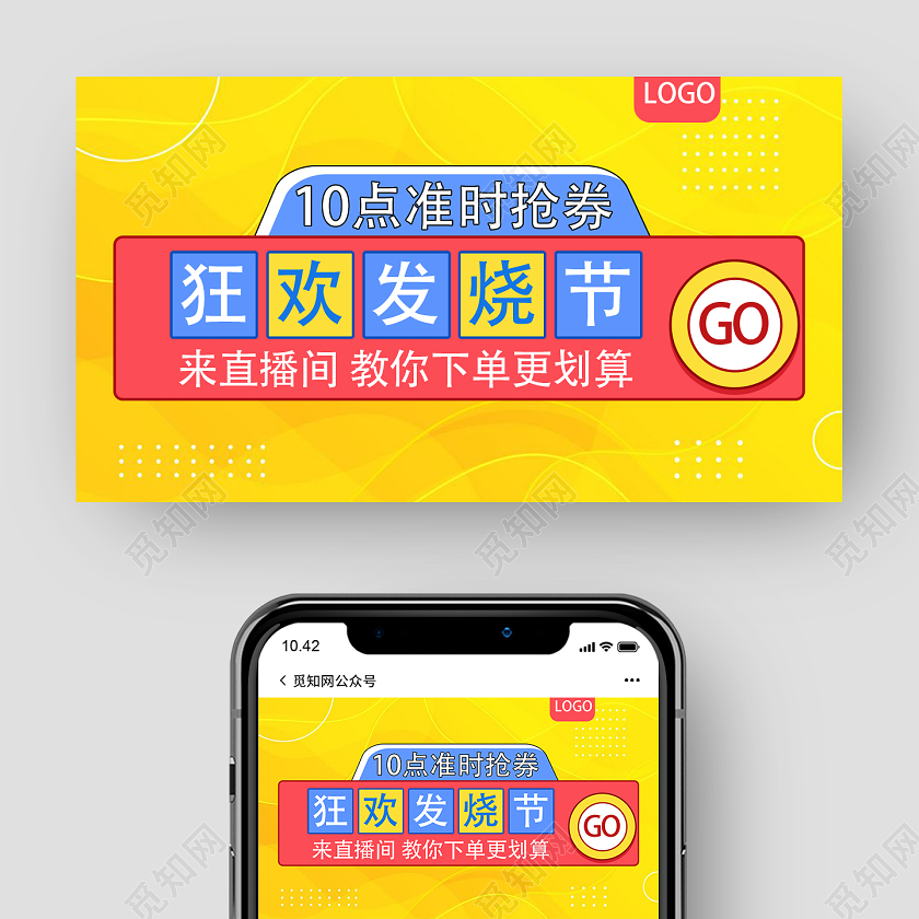 黄色几何发烧节直播封面微信公众号