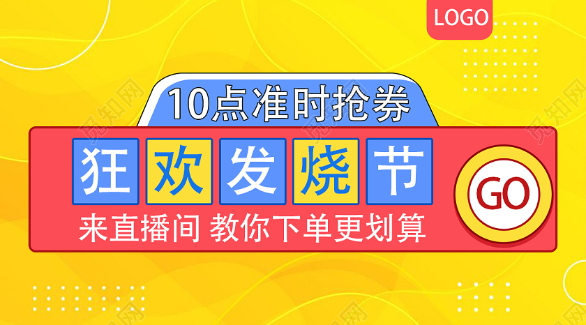 黄色几何发烧节直播封面微信公众号