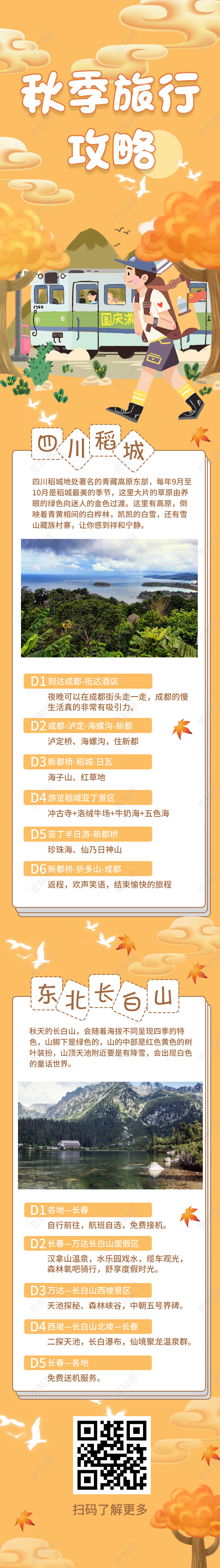 黄色插画秋季旅行攻略手机长图秋季旅游UI信息长图