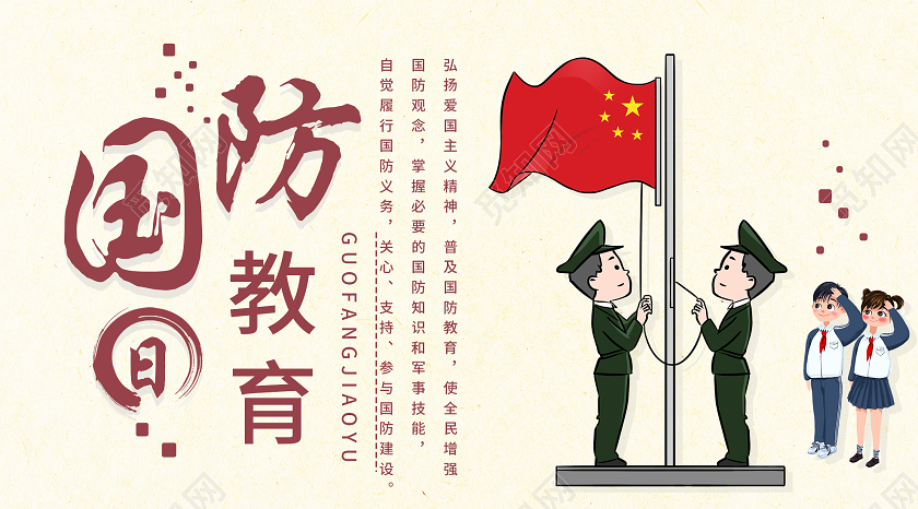 黄色卡通国防教育日微信公众号全民国防教育日手机海报