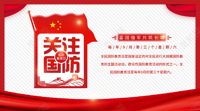 黄色简洁关注国防教育日微信公众号全民国防教育日手机海报