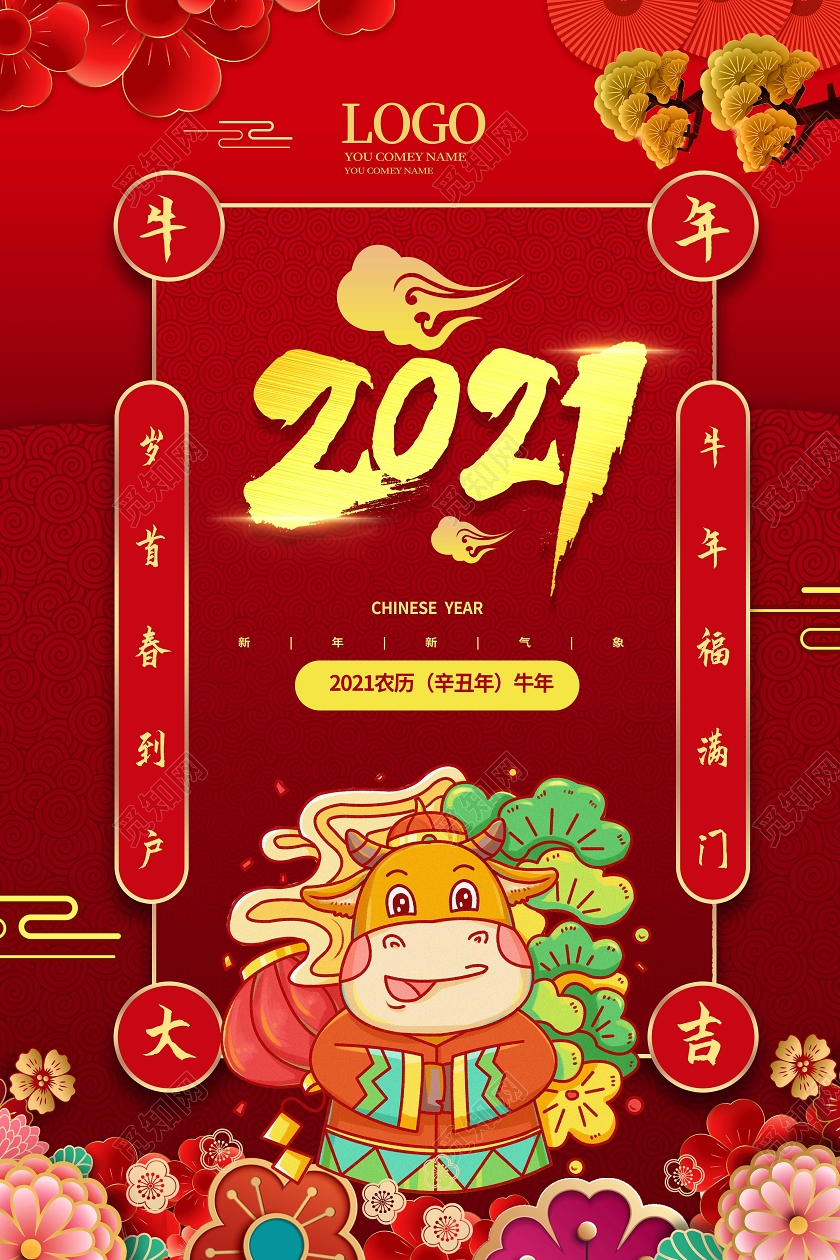 红色简洁卡通2021牛年大吉牛年春节海报设计