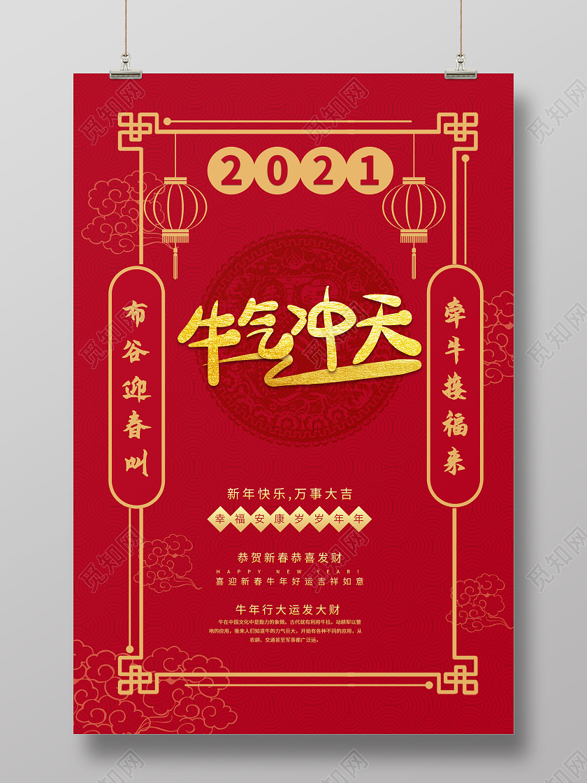 红色简洁中国风2021牛气冲天牛年春节海报设计