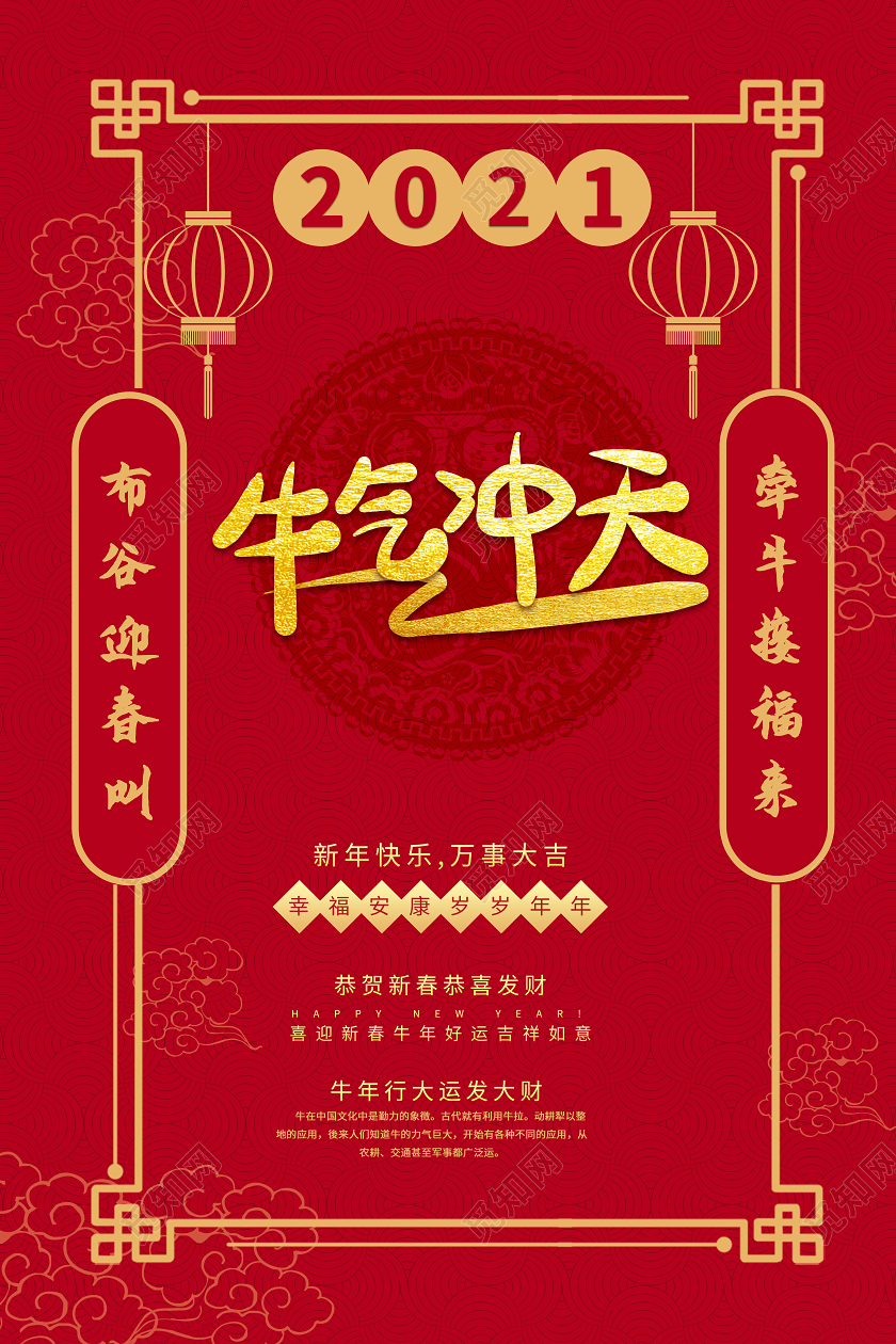 红色简洁中国风2021牛气冲天牛年春节海报设计
