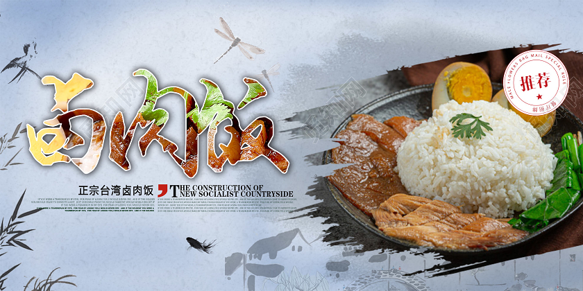 蓝色水墨卤肉饭美食展板餐饮美食卤肉饭