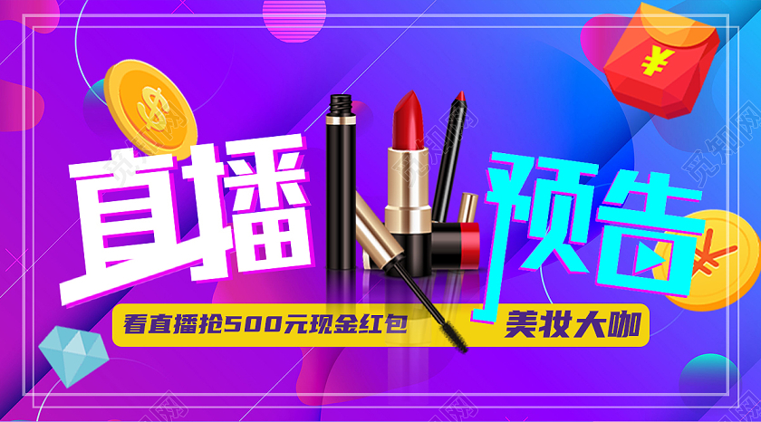 蓝紫色时尚直播封面微信公众号