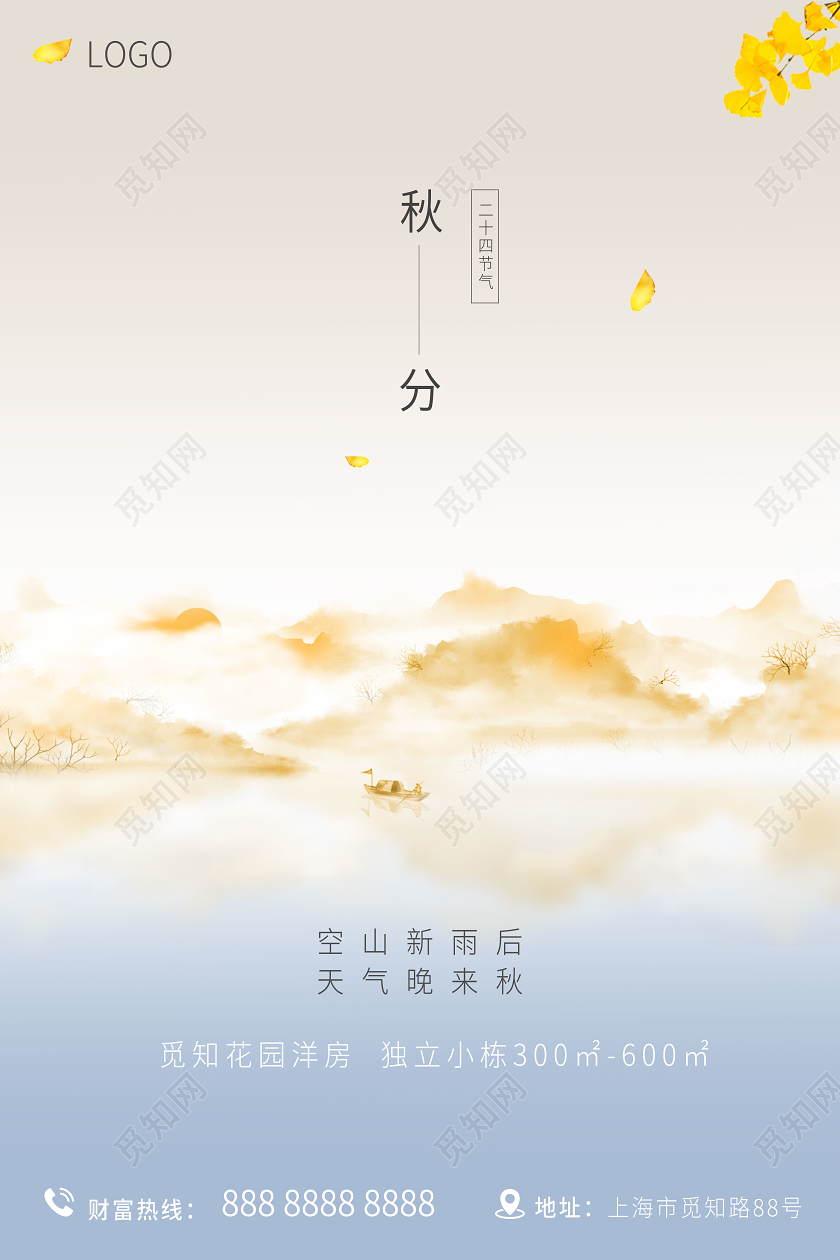 秋分银杏黄色简约二十四节气