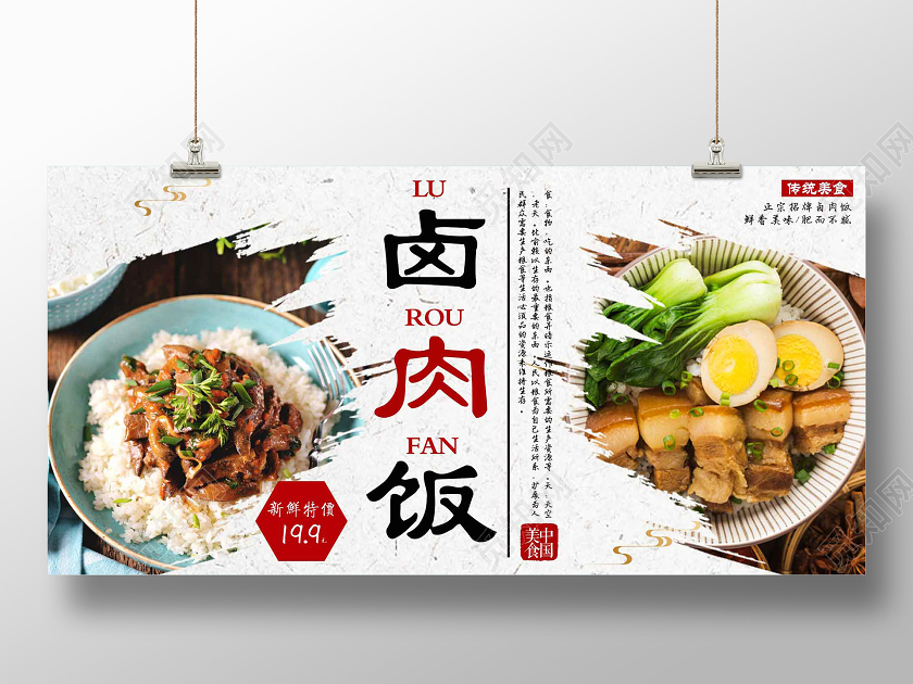 白色简约卤肉饭促销活动美食展板餐饮美食卤肉饭