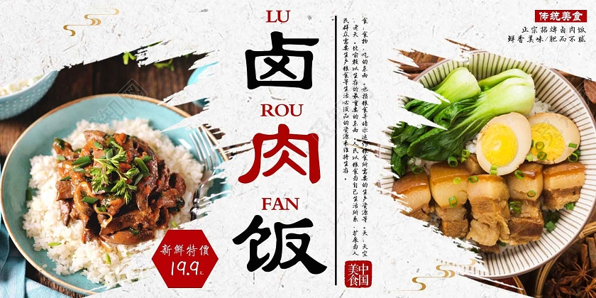 白色简约卤肉饭促销活动美食展板餐饮美食卤肉饭